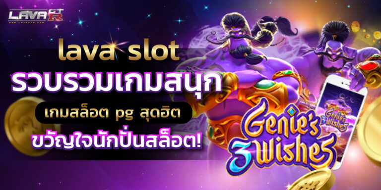 lava slot