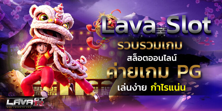 lava slot