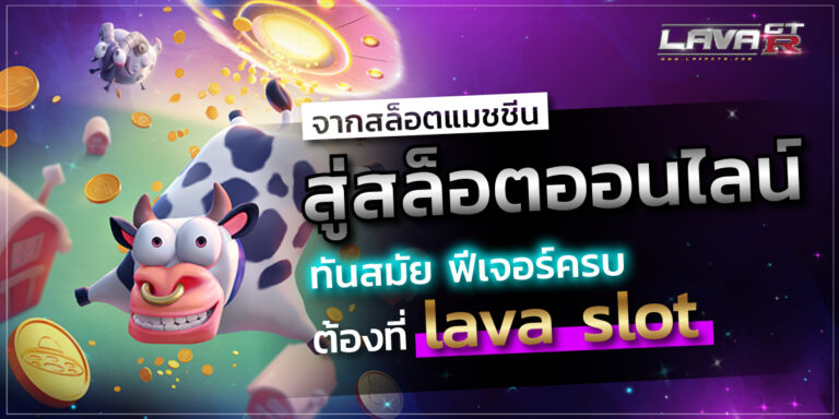 lava slot