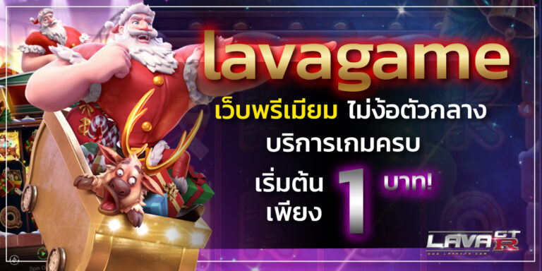 lavagame