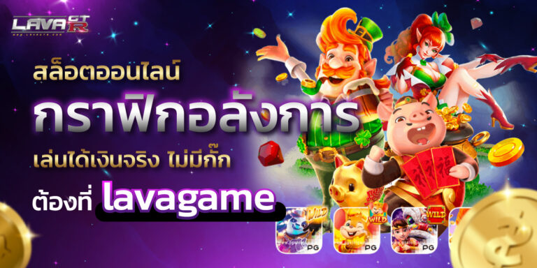 lavagame