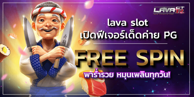 lava slot