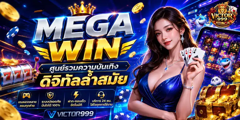 megawin